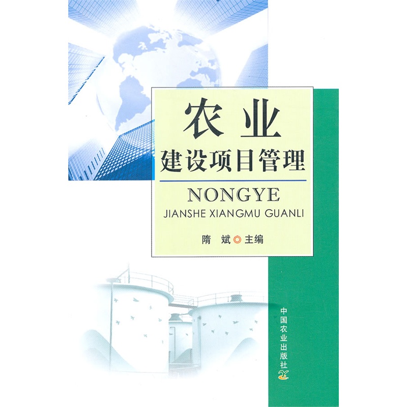 建设项目管理
